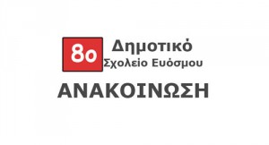 logo_anakoinoseon-2